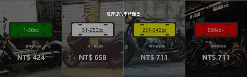 英國凱萊保險（投保機車強制險送150元全家禮物卡還可以抽獎）