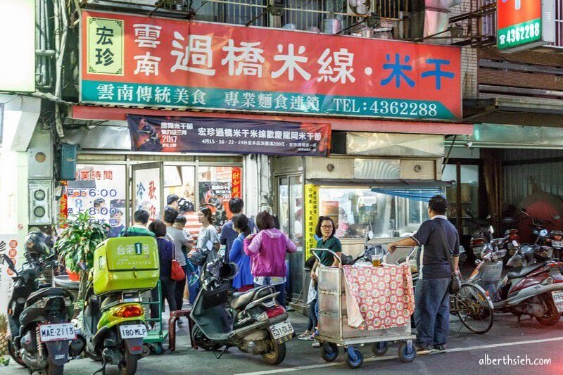 宏珍雲南過橋米線米干．中壢龍岡忠貞市場美食（份量大湯頭佳黑糯米粑巴好吃）