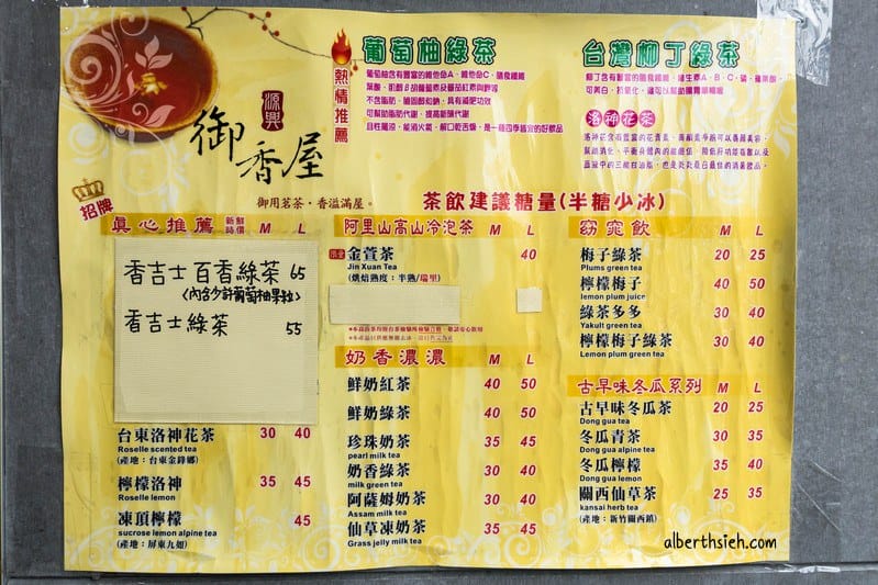 源興御香屋（來到嘉義必喝的排隊飲料店）