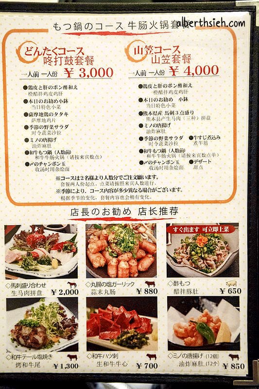 笑樂牛雜鍋(もつ鍋笑楽)．福岡美食（博多名物，一個人也可以享用的鍋物）