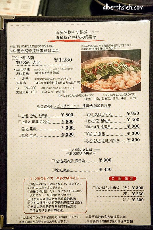 笑樂牛雜鍋(もつ鍋笑楽)．福岡美食（博多名物，一個人也可以享用的鍋物）