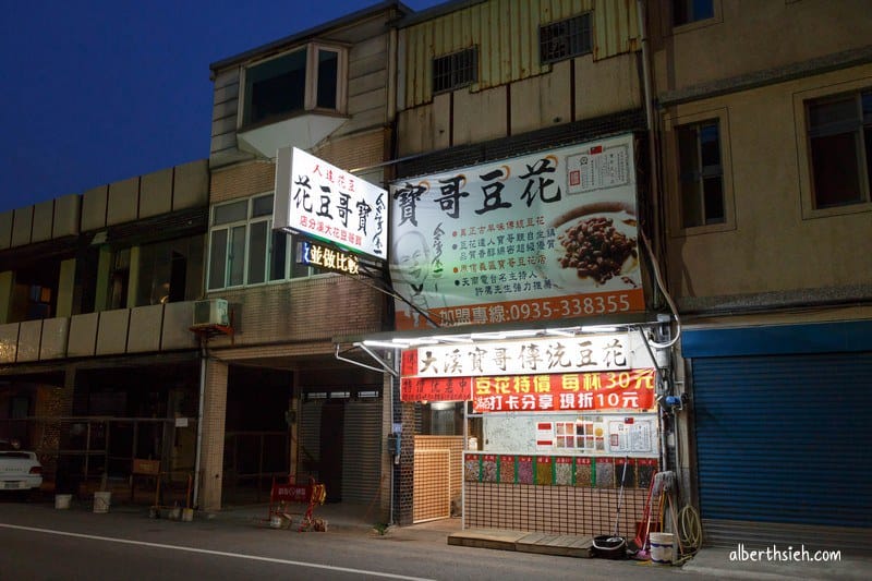 寶哥豆花．桃園大溪美食（內用超大碗豆花綿密料多實在）