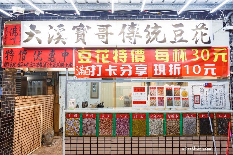 寶哥豆花．桃園大溪美食（內用超大碗豆花綿密料多實在）