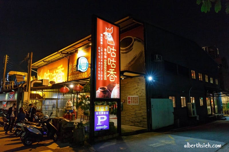 咕咕香甕仔雞．台中西屯美食（皮脆肉鮮嫩多汁不乾柴）