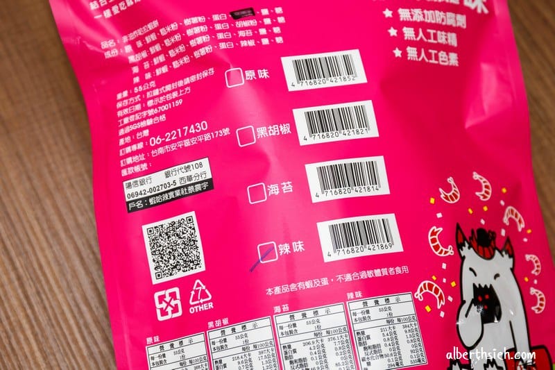 蝦哈辣瘋辣蝦餅．台南安平小舖（很唰嘴的伴手禮，櫻花蝦餅超推香氣十足口感香脆不油膩）