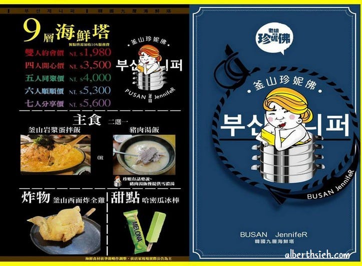 [已歇業]釜山珍妮佛．台中美食（超霸氣的韓國九層海鮮塔）