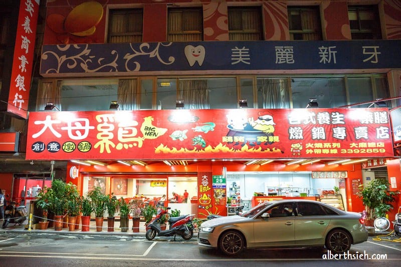 大母雞創意燉鍋．桃園美食（獨特的藥膳養生湯頭火鍋）