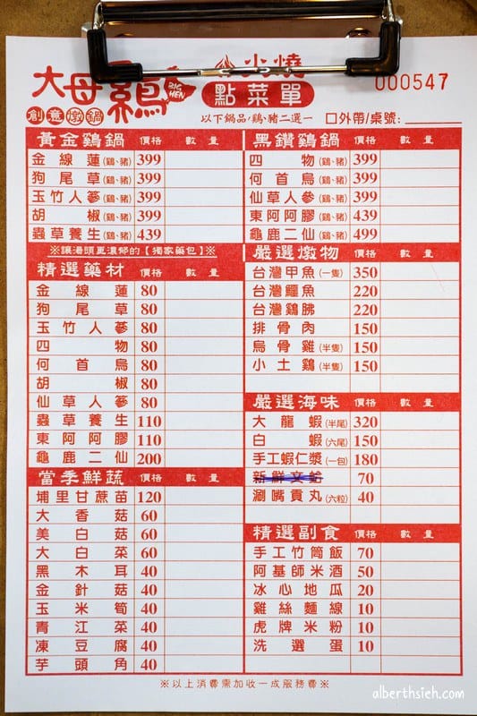 大母雞創意燉鍋．桃園美食（獨特的藥膳養生湯頭火鍋）