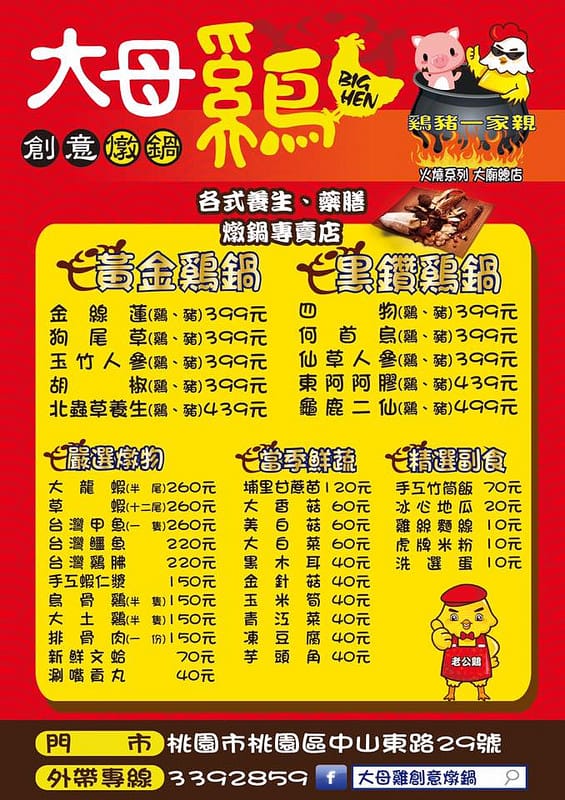 大母雞創意燉鍋．桃園美食（獨特的藥膳養生湯頭火鍋）