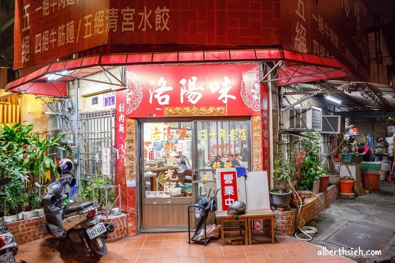 洛陽味牛肉麵．台中西屯美食（40年以上在地眷村味，但價格稍貴）