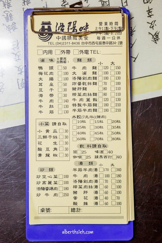 洛陽味牛肉麵．台中西屯美食（40年以上在地眷村味，但價格稍貴）