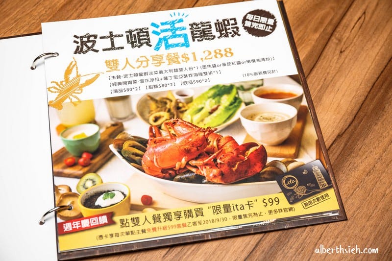 ita義塔．微風松高美食（波士頓活龍蝦雙人分享餐只要1288）