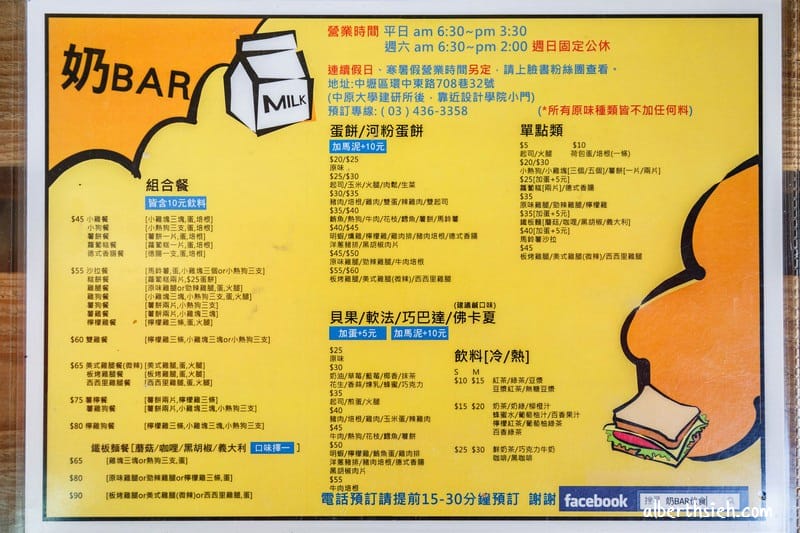 奶bar伙食．桃園中壢美食（中原學生推薦早餐馬鈴薯系列必點）