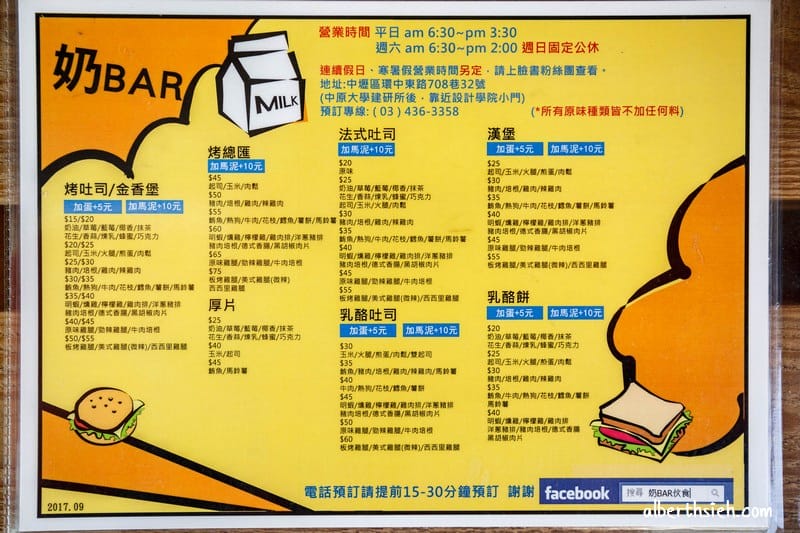 奶bar伙食．桃園中壢美食（中原學生推薦早餐馬鈴薯系列必點）