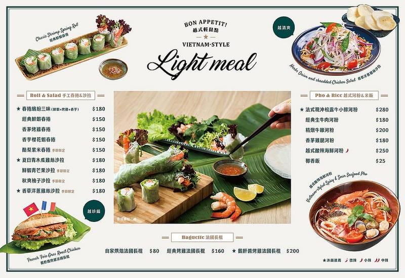 沐越．台北異國美食（王品最新品牌結合法式以及與中餐的美味越式料理）