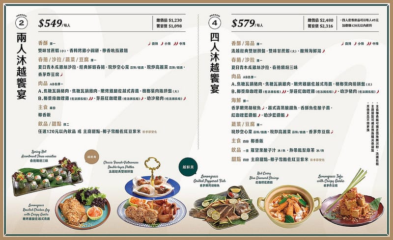 沐越．台北異國美食（王品最新品牌結合法式以及與中餐的美味越式料理）