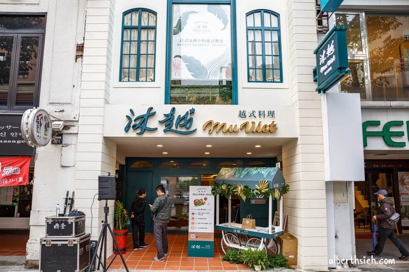 沐越．台北異國美食（王品最新品牌結合法式以及與中餐的美味越式料理）