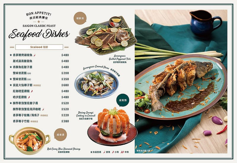 沐越．台北異國美食（王品最新品牌結合法式以及與中餐的美味越式料理）