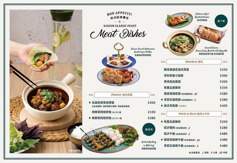 沐越．台北異國美食（王品最新品牌結合法式以及與中餐的美味越式料理）