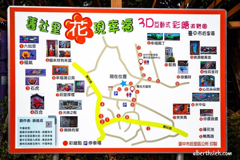 台中后里舊社彩繪村｜鄉間小路中繽紛又可愛3D彩繪圖