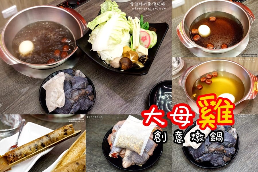 2018桃園十大必吃推薦火鍋（在地社團團友票選）