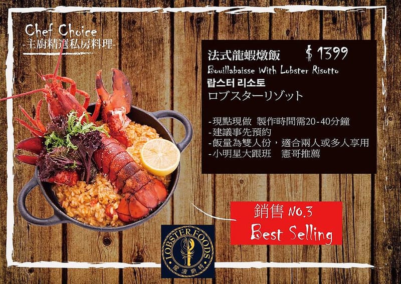 龍波斯特．台中禮客美食（叻沙湯麵、三明治、比薩、燉飯、濃湯的龍蝦全料理）