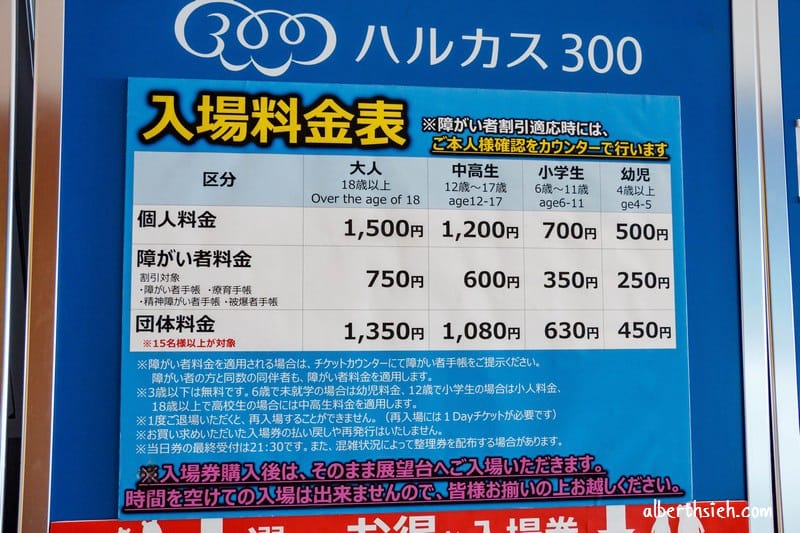 阿倍野HARUKAS．大阪景點（標高300公尺的日第一高商用大樓）