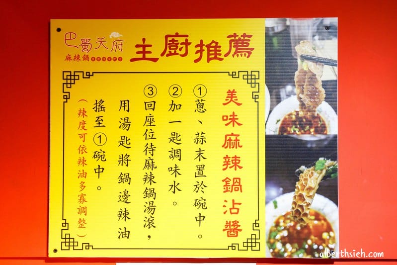 巴蜀天府麻辣鍋．桃園龍潭美食（鯽魚養生鍋/麻辣紅鍋都不錯價錢也很合理實惠）