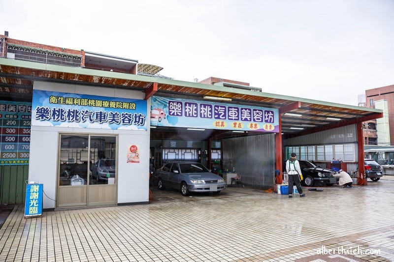 樂桃桃咖啡簡餐坊/汽車美容坊（庇護工場的真心與實在，值得讓你實際行動支持身障朋友）