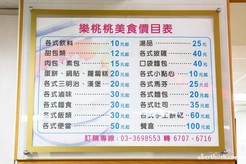 樂桃桃咖啡簡餐坊/汽車美容坊（庇護工場的真心與實在，值得讓你實際行動支持身障朋友）
