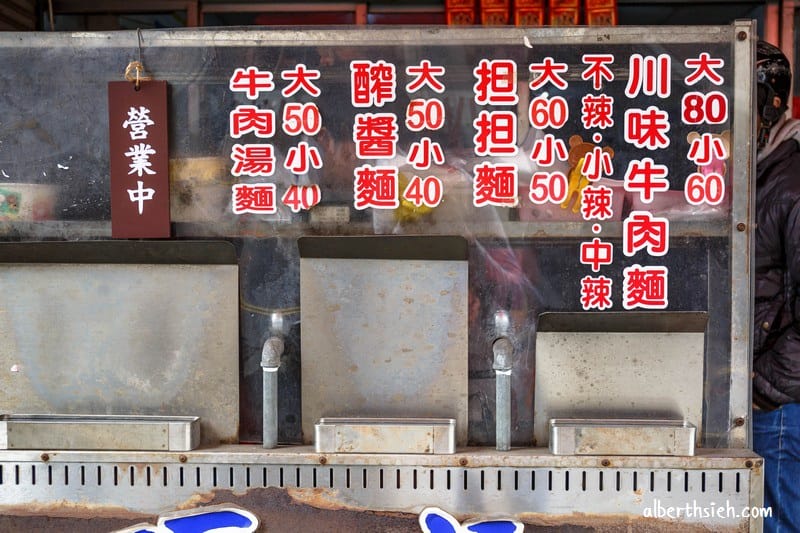 頂極川味牛肉麵．苗栗美食（麵條以及湯頭都可以客製化，醡醬麵好吃）