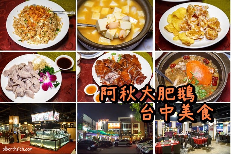 台中美食聚餐餐廳要選那間？愛伯特推薦十家特色餐廳給你參考