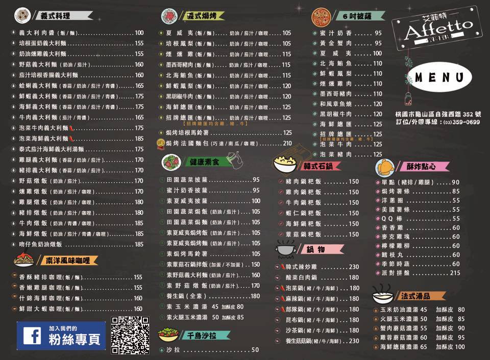 艾菲特異國料理．桃園龜山美食（星月橋旁的美麗溪景咖啡廳）