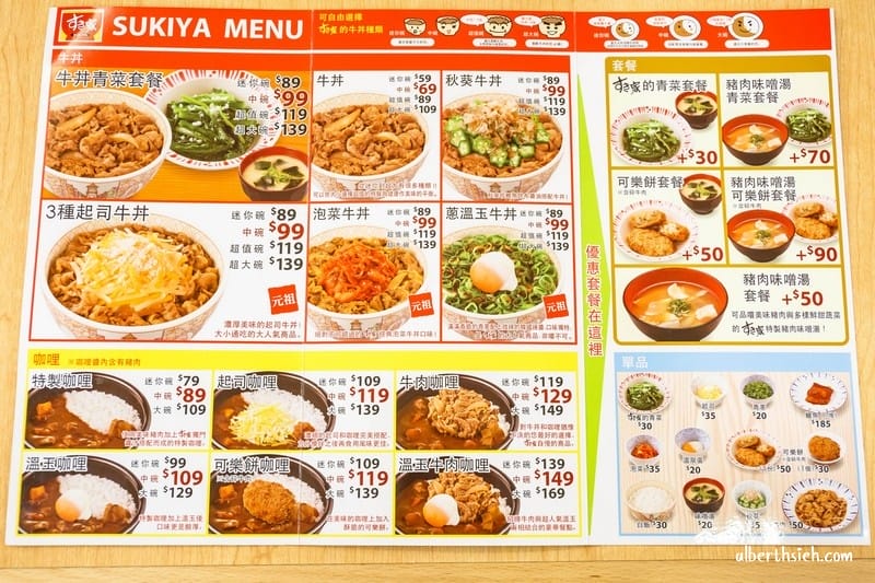 すき家(SUKIYA)．桃園火車站美食（來自日本的平價親民美食）