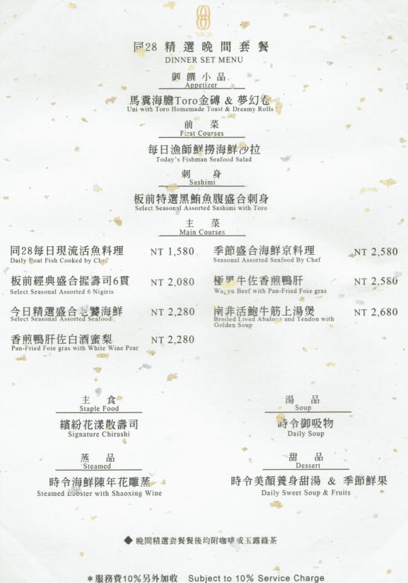 同28日式料理．貴婦百貨美食（質感與美味兼具的味覺享受）