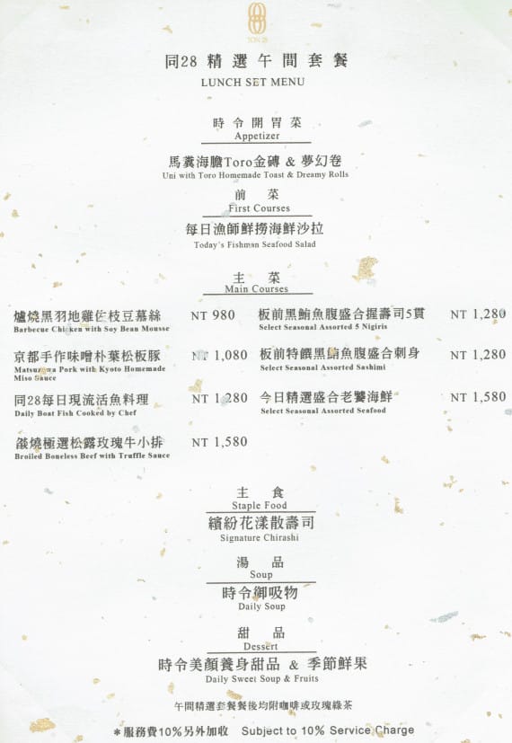 同28日式料理．貴婦百貨美食（質感與美味兼具的味覺享受）