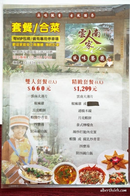 雲南人家．桃園平鎮龍岡美食（好滋味的滇泰料理平價合菜適合聚餐）
