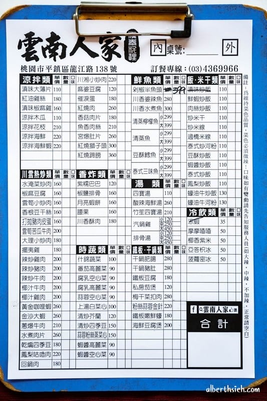 雲南人家．桃園平鎮龍岡美食（好滋味的滇泰料理平價合菜適合聚餐）