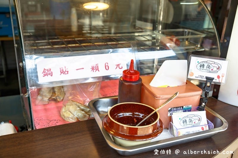 轉角鍋貼．桃園平鎮龍岡美食（古早味蛋餅蘿蔔糕也蠻推薦好吃）