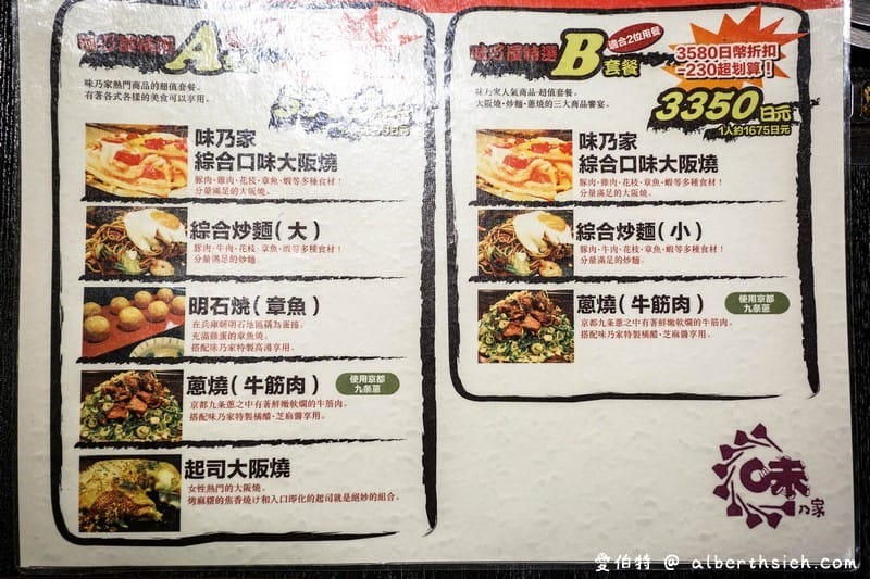 味乃家大阪燒(お好み焼き)．大阪難波美食（超過60年歷史的排隊好味道）