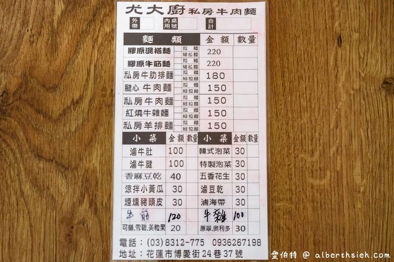 尤大廚私房牛肉麵．花蓮美食（牛筋超軟嫩好吃）