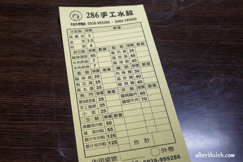 286水餃．桃園中壢美食（一顆只要3.5元，24H營業中原學生的覓食好去處）