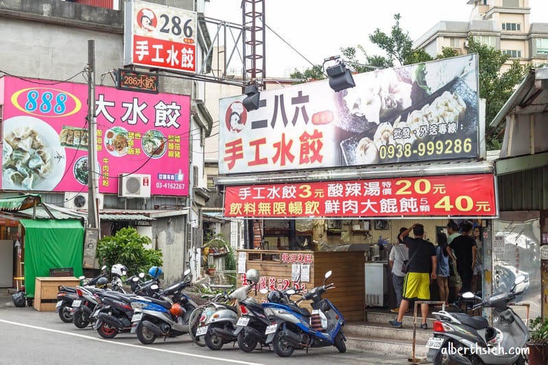 286水餃．桃園中壢美食（一顆只要3.5元，24H營業中原學生的覓食好去處）