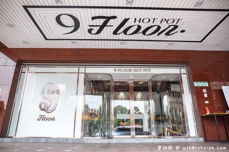 9Floor玖樓鍋物．桃園美食（澎湃的高檔海陸食材還有養顏美容鱷魚肉）