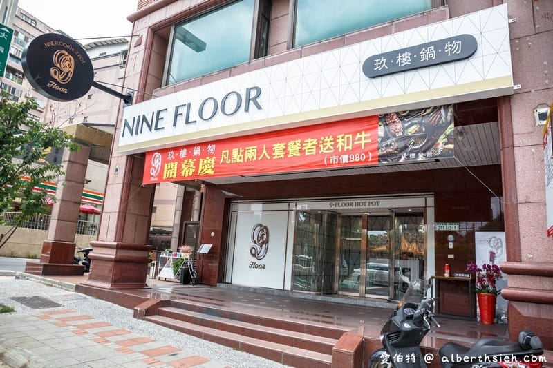 9Floor玖樓鍋物．桃園美食（澎湃的高檔海陸食材還有養顏美容鱷魚肉）