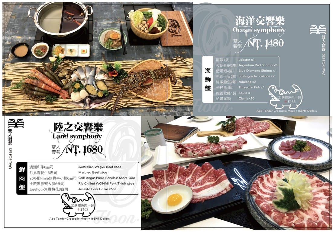 9Floor玖樓鍋物．桃園美食（澎湃的高檔海陸食材還有養顏美容鱷魚肉）