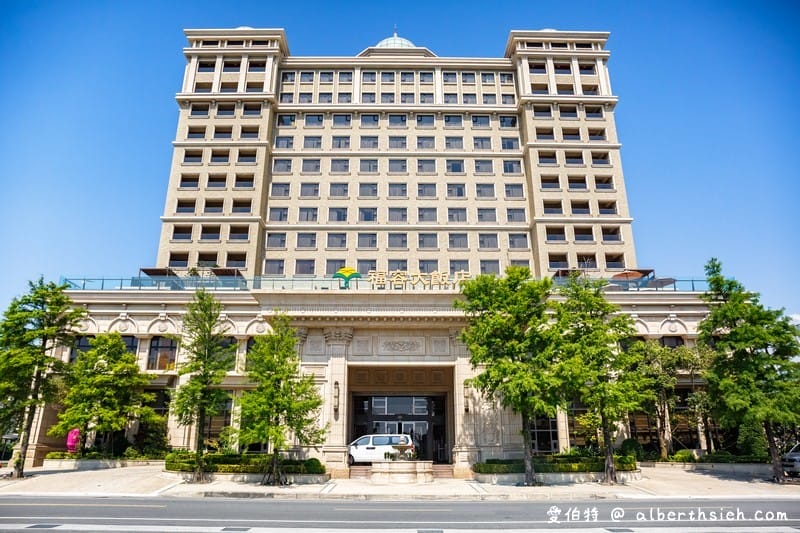 花蓮福容大飯店（依山面海，讓人舒適放鬆的悠閒氛圍五星飯店）