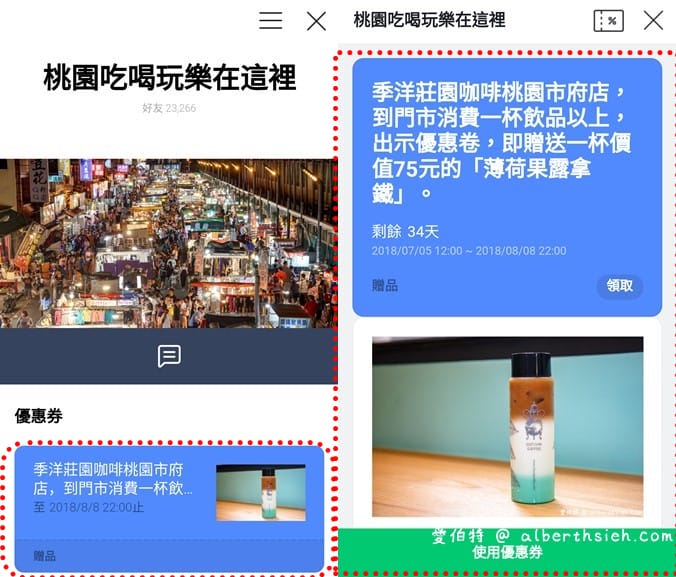 如何使用桃園吃喝玩樂在這裡LINE@優惠券？
