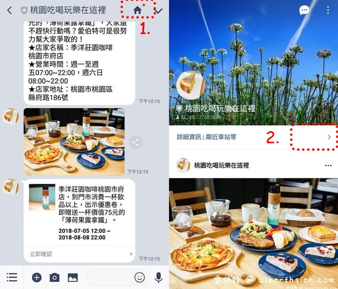 如何使用桃園吃喝玩樂在這裡LINE@優惠券？