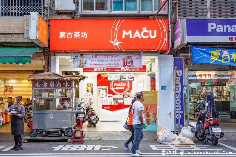 麻古茶坊．桃園飲料店（果粒茶可以吃到果肉滿足你的口感解你的渴）